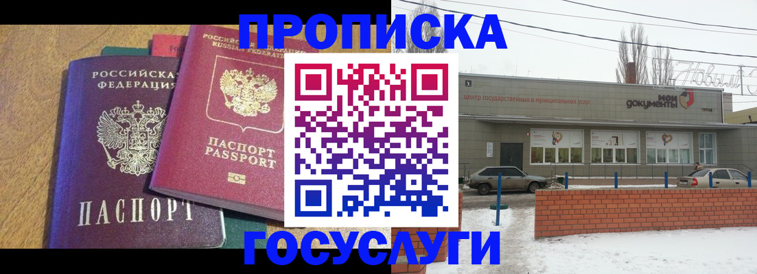 прописка гарантия в Ульяновске